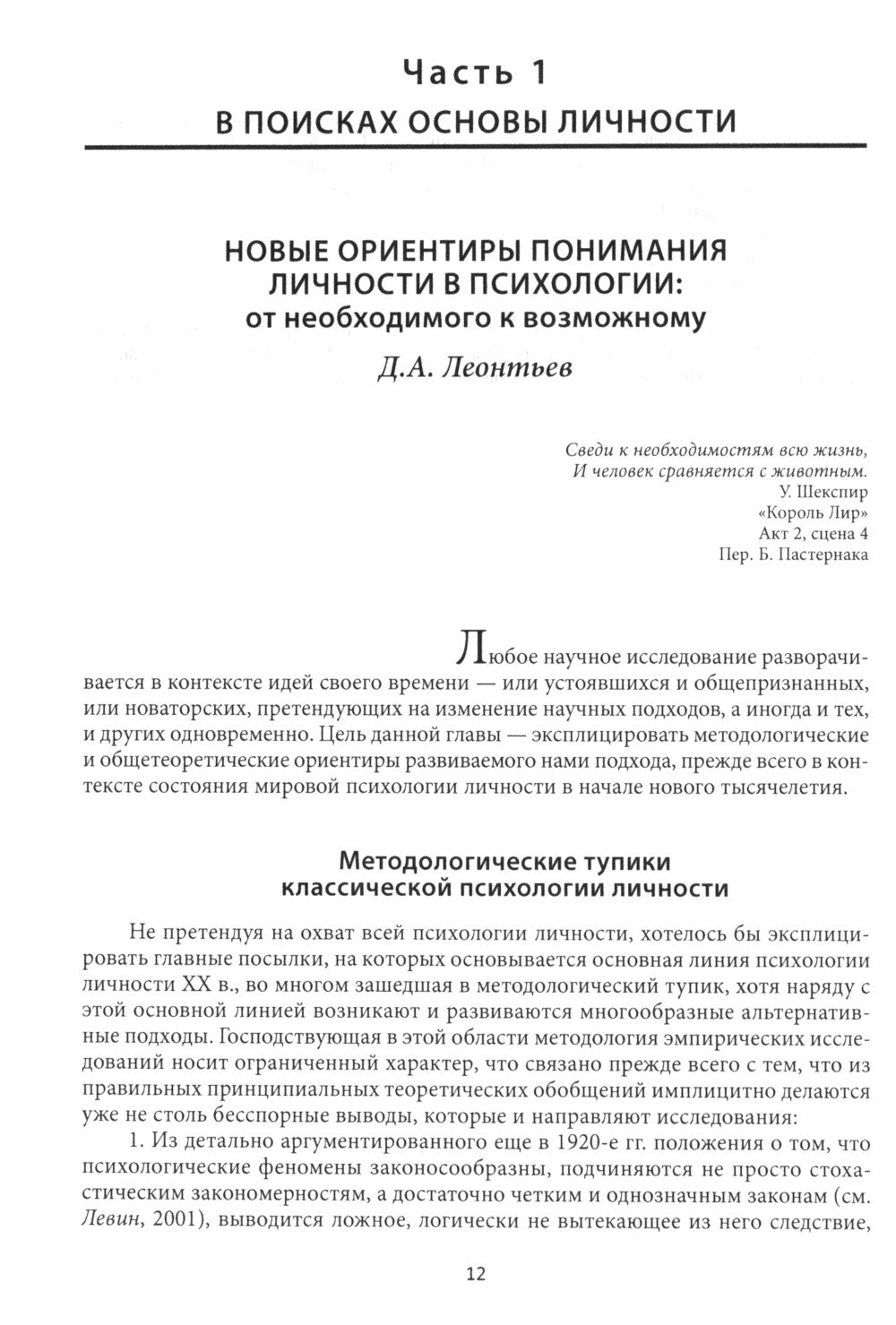Личностный потенциал: структура и диагностика. 3-е изд., стер
