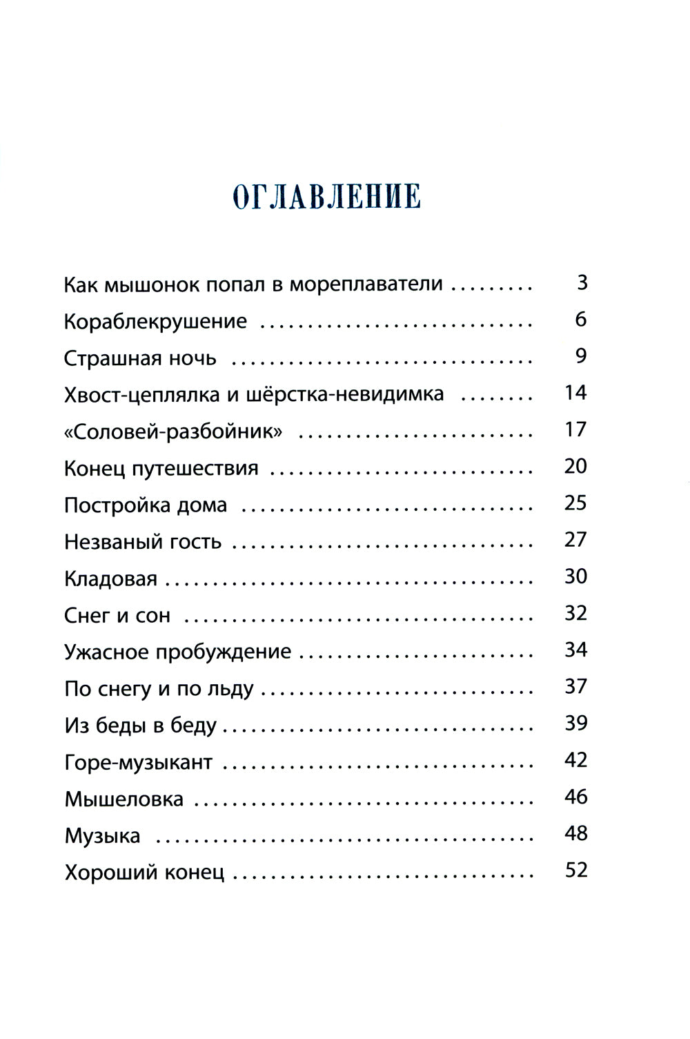 Мышонок Пик