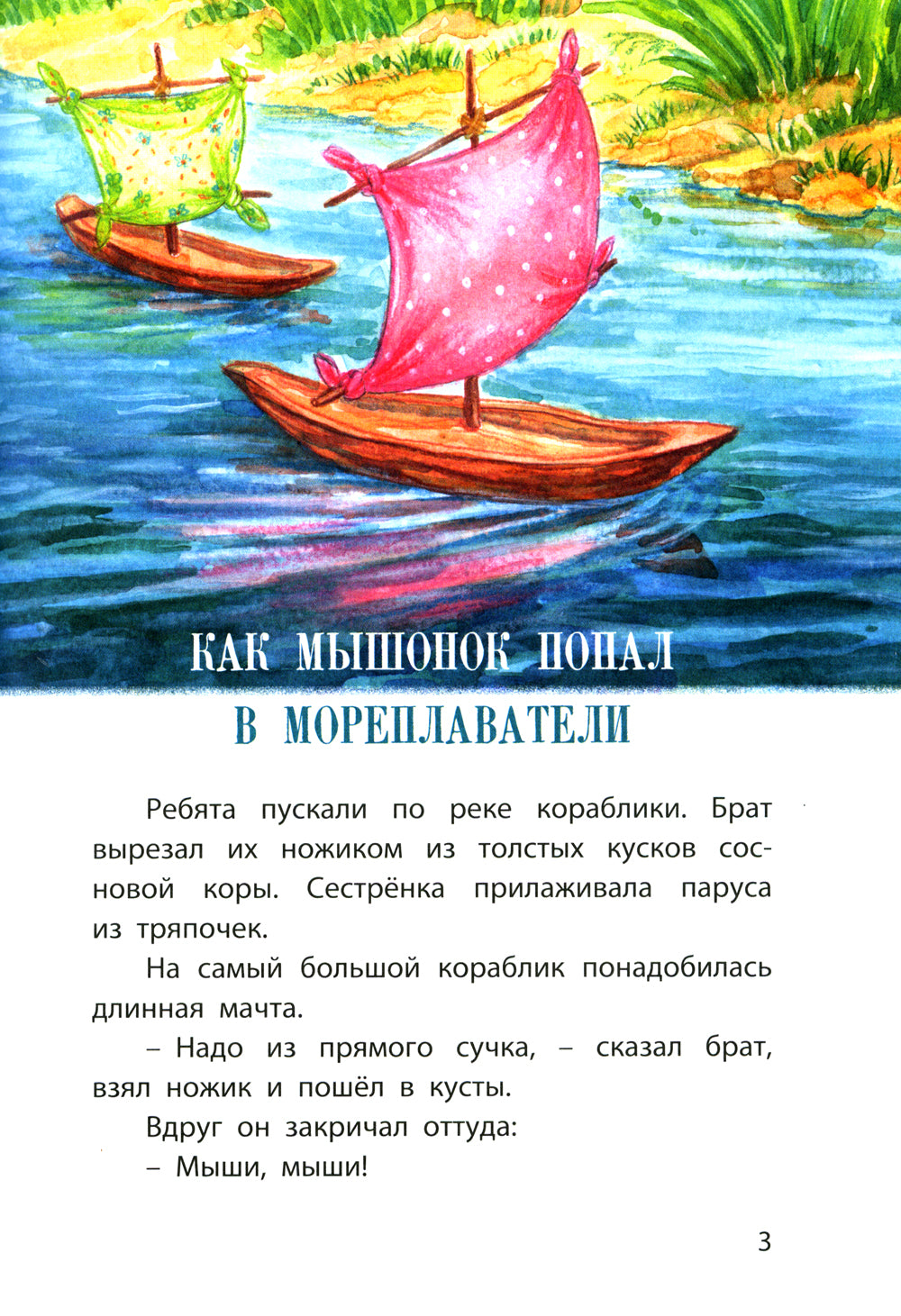 Мышонок Пик