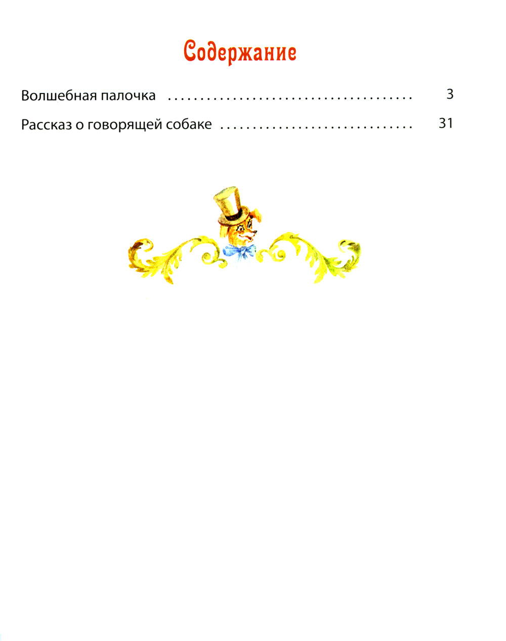 Тайна доктора Каррабелиуса: рассказы