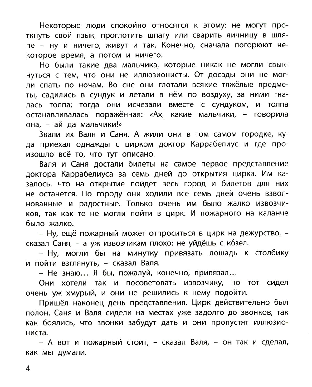 Тайна доктора Каррабелиуса: рассказы