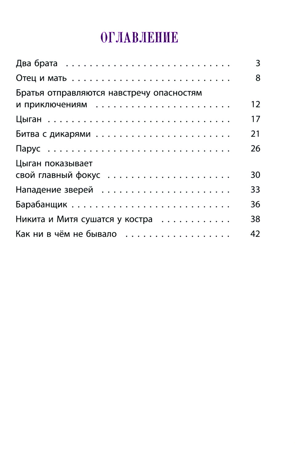 Как ни в чем не бывало