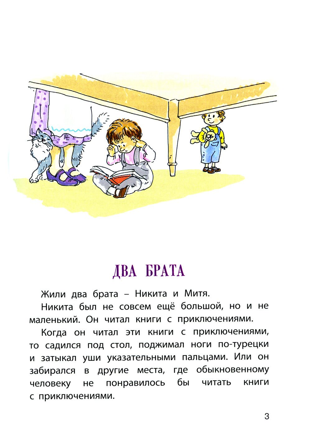 Как ни в чем не бывало