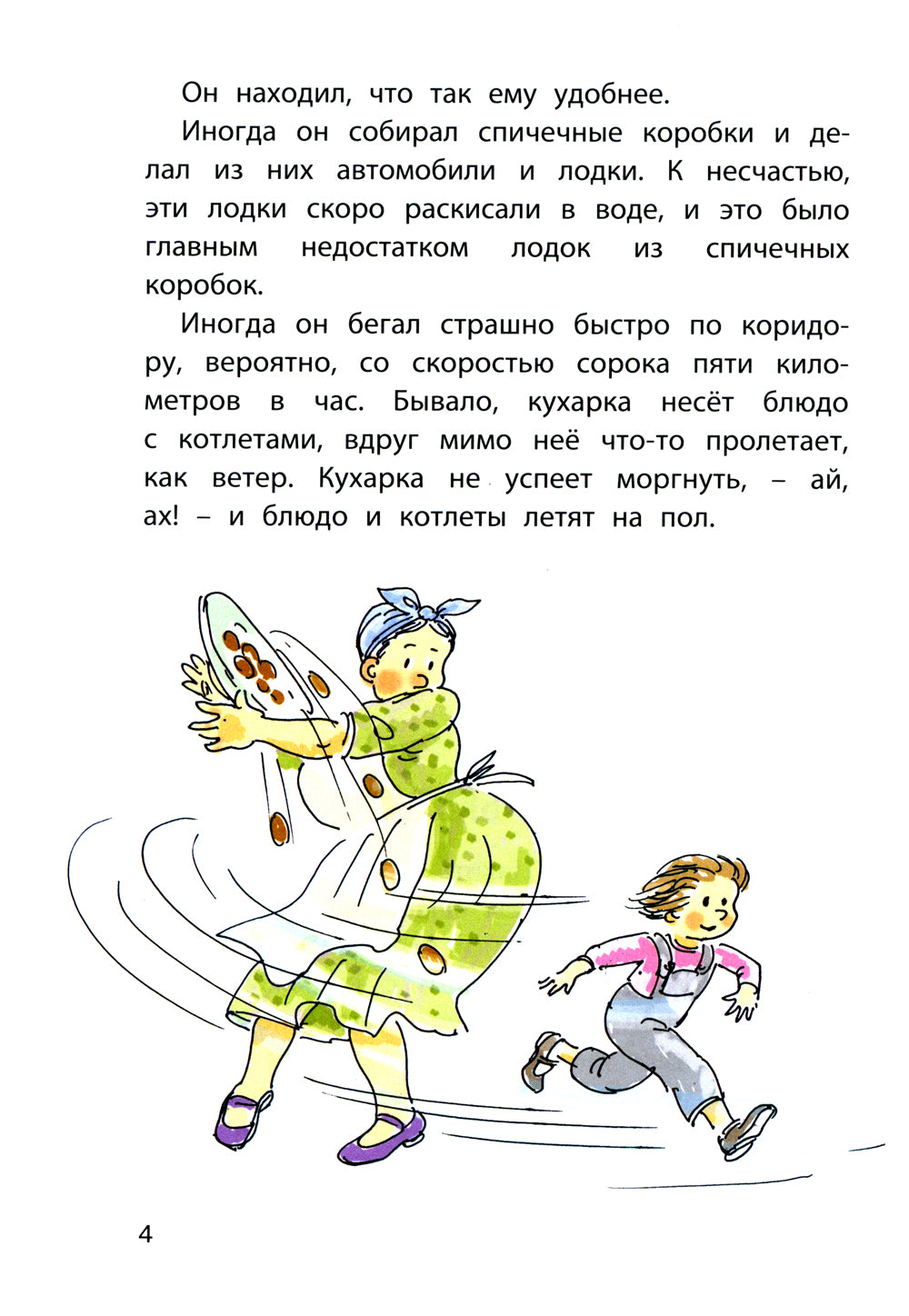 Как ни в чем не бывало