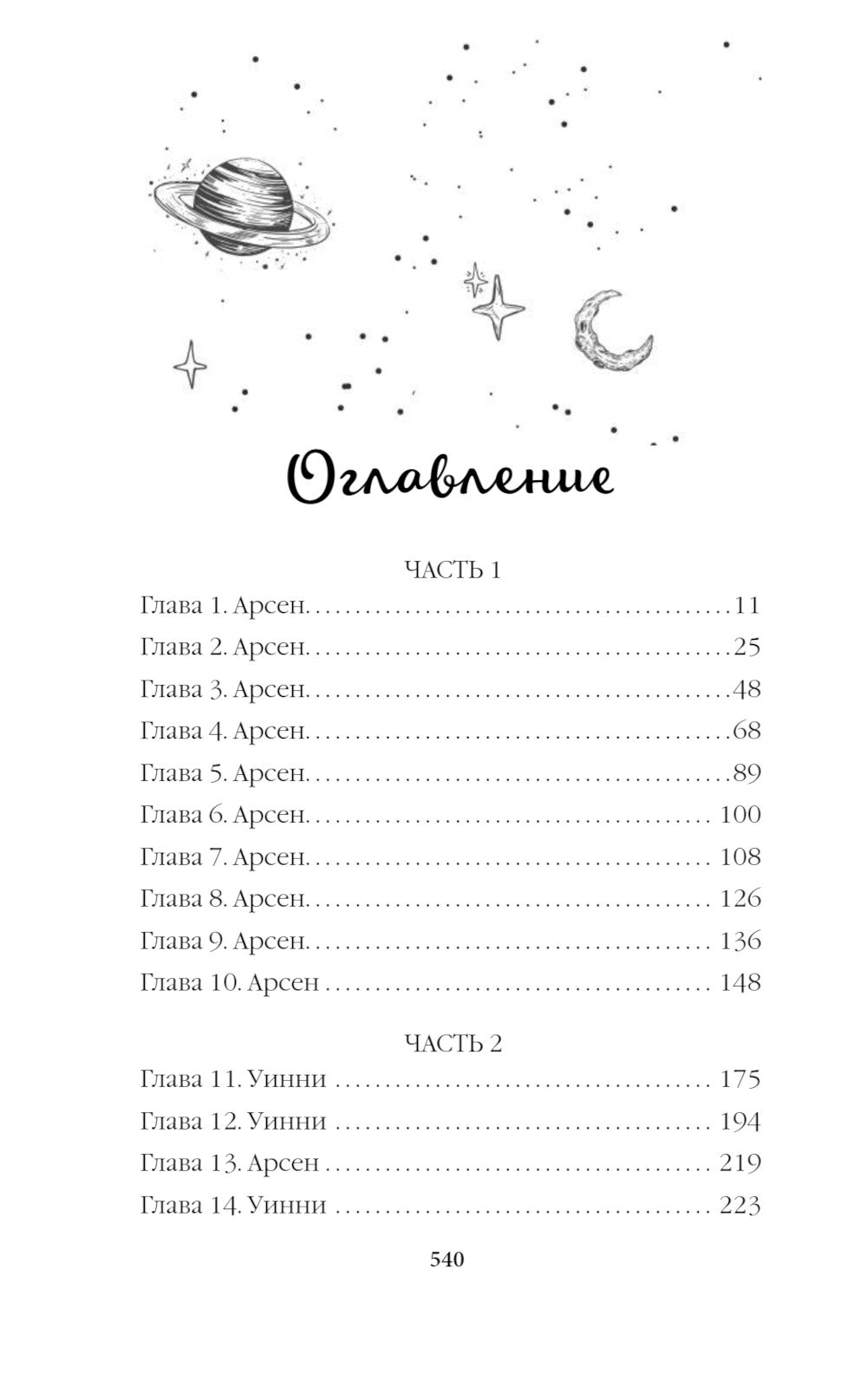 Бессердечные изгои. Падший враг