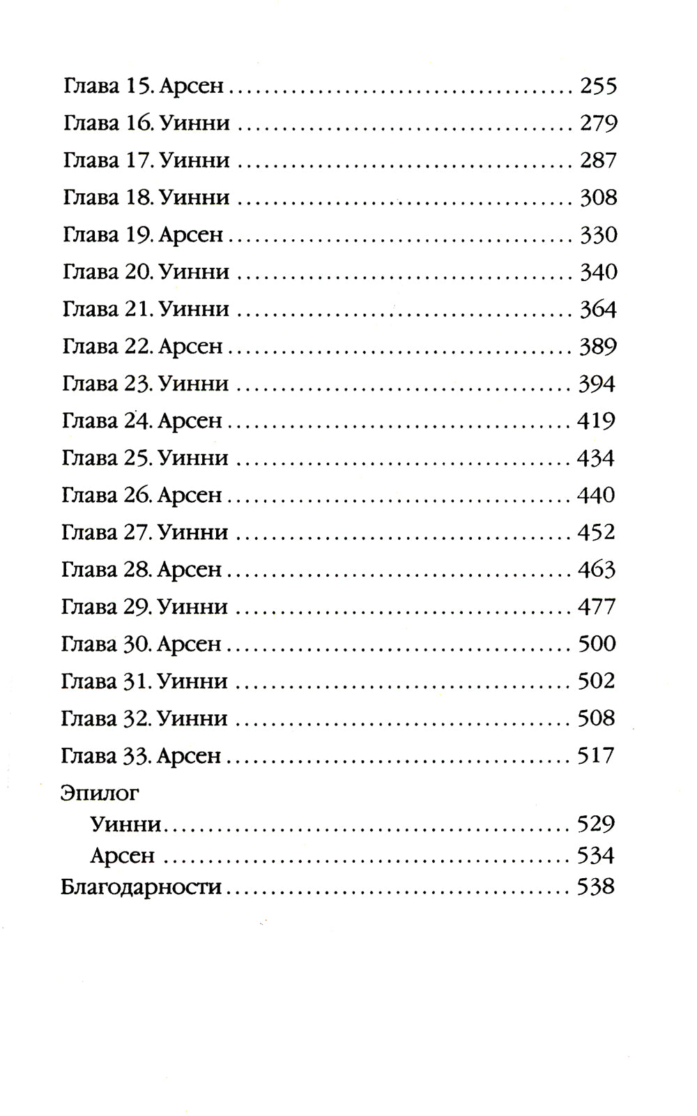 Бессердечные изгои. Падший враг