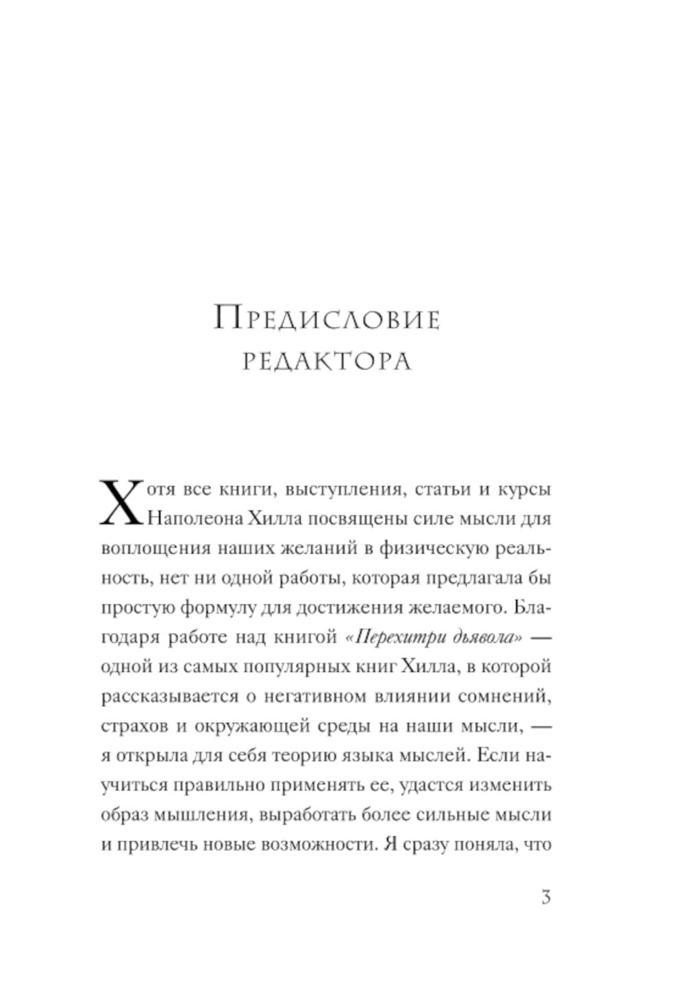 Принципы изобилия. Как правильное мышление помогает достигать целей и исполнять желания