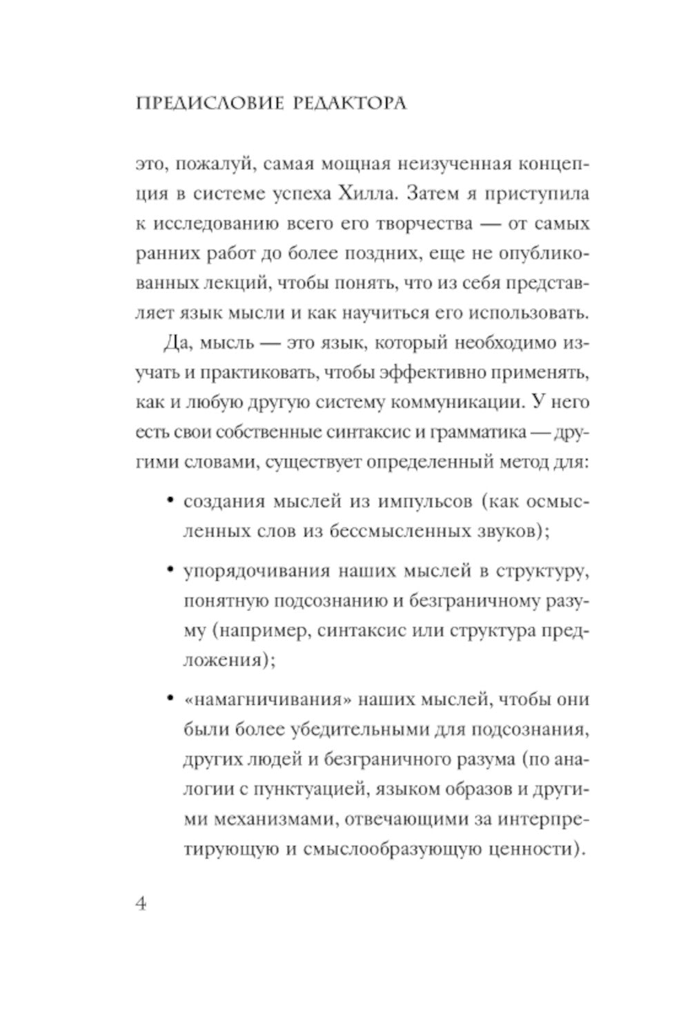 Принципы изобилия. Как правильное мышление помогает достигать целей и исполнять желания