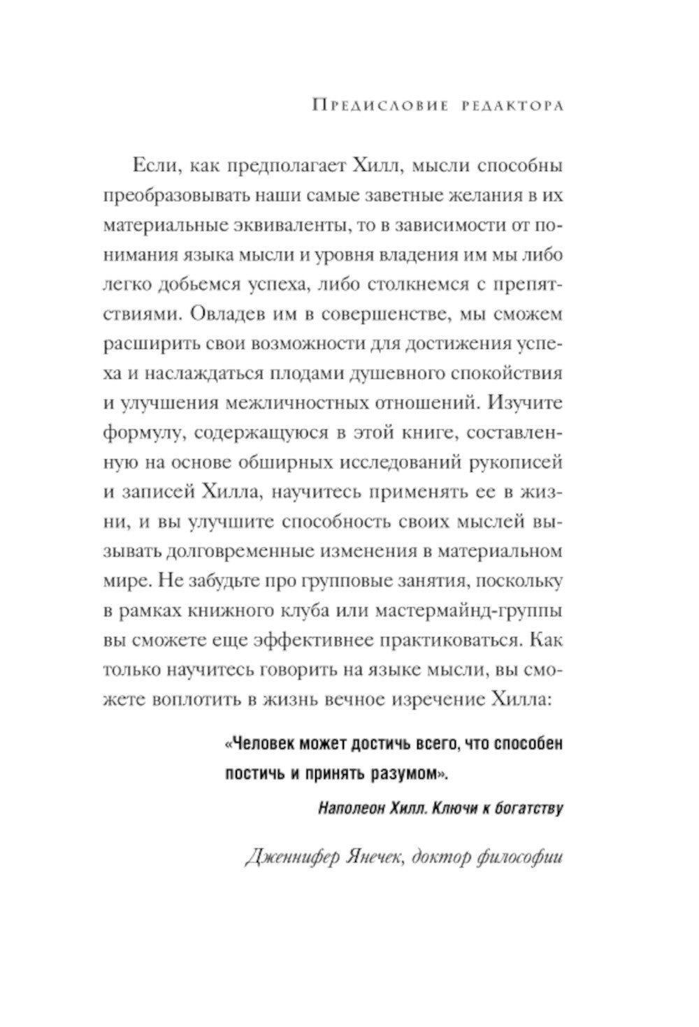 Принципы изобилия. Как правильное мышление помогает достигать целей и исполнять желания
