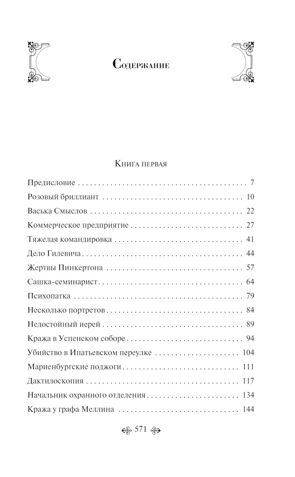 Уголовный мир царской России