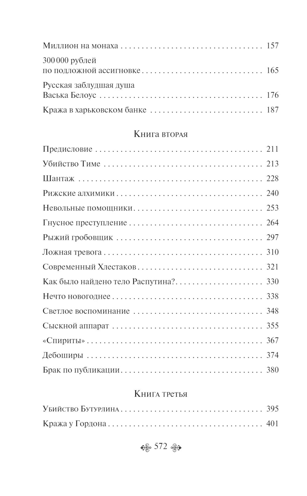 Уголовный мир царской России