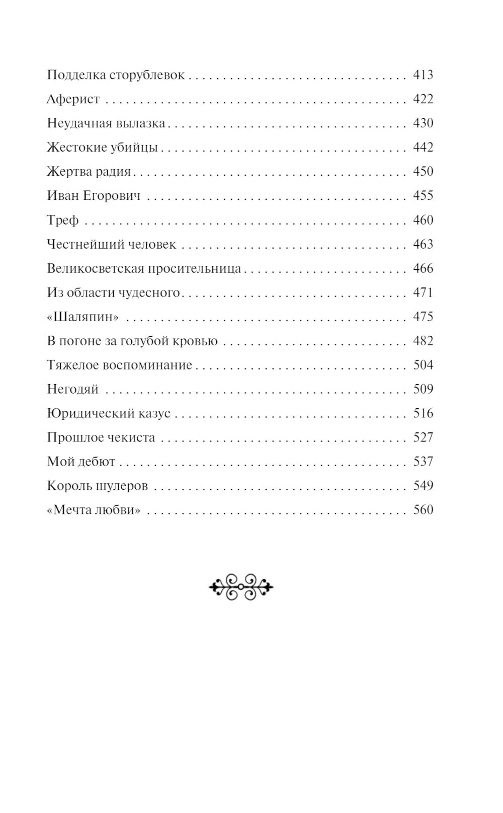 Уголовный мир царской России