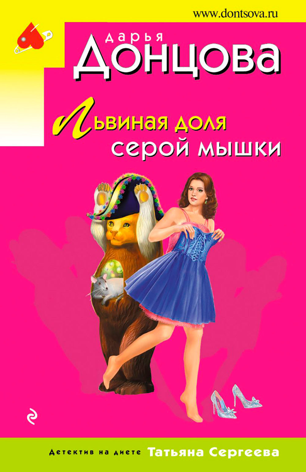 Львиная доля серой мышки