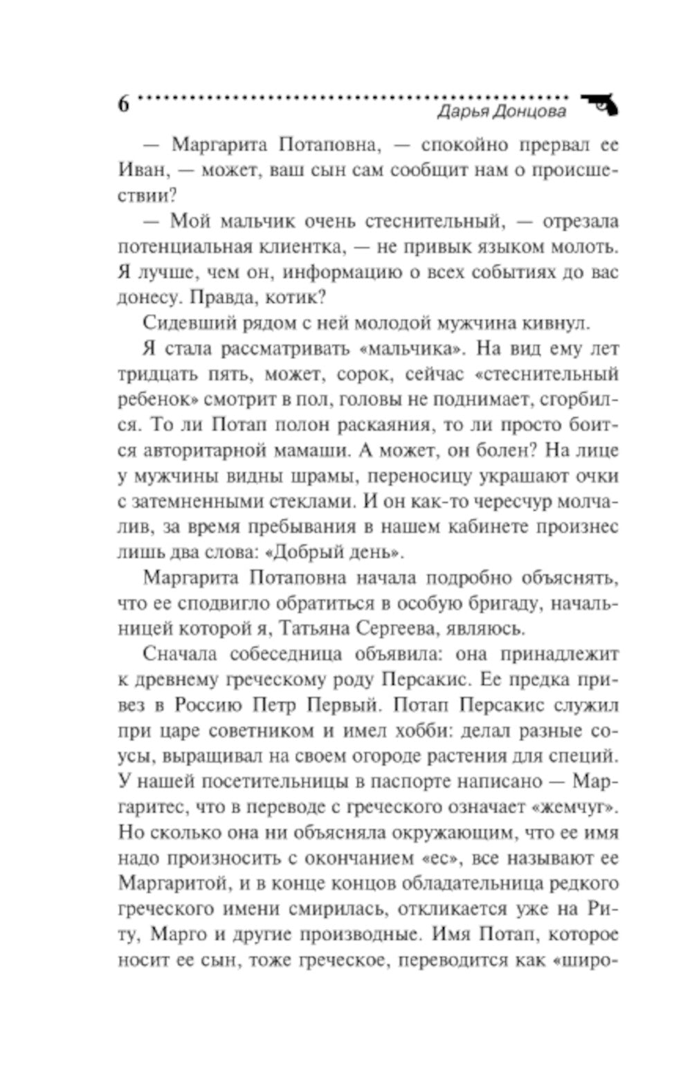 Львиная доля серой мышки