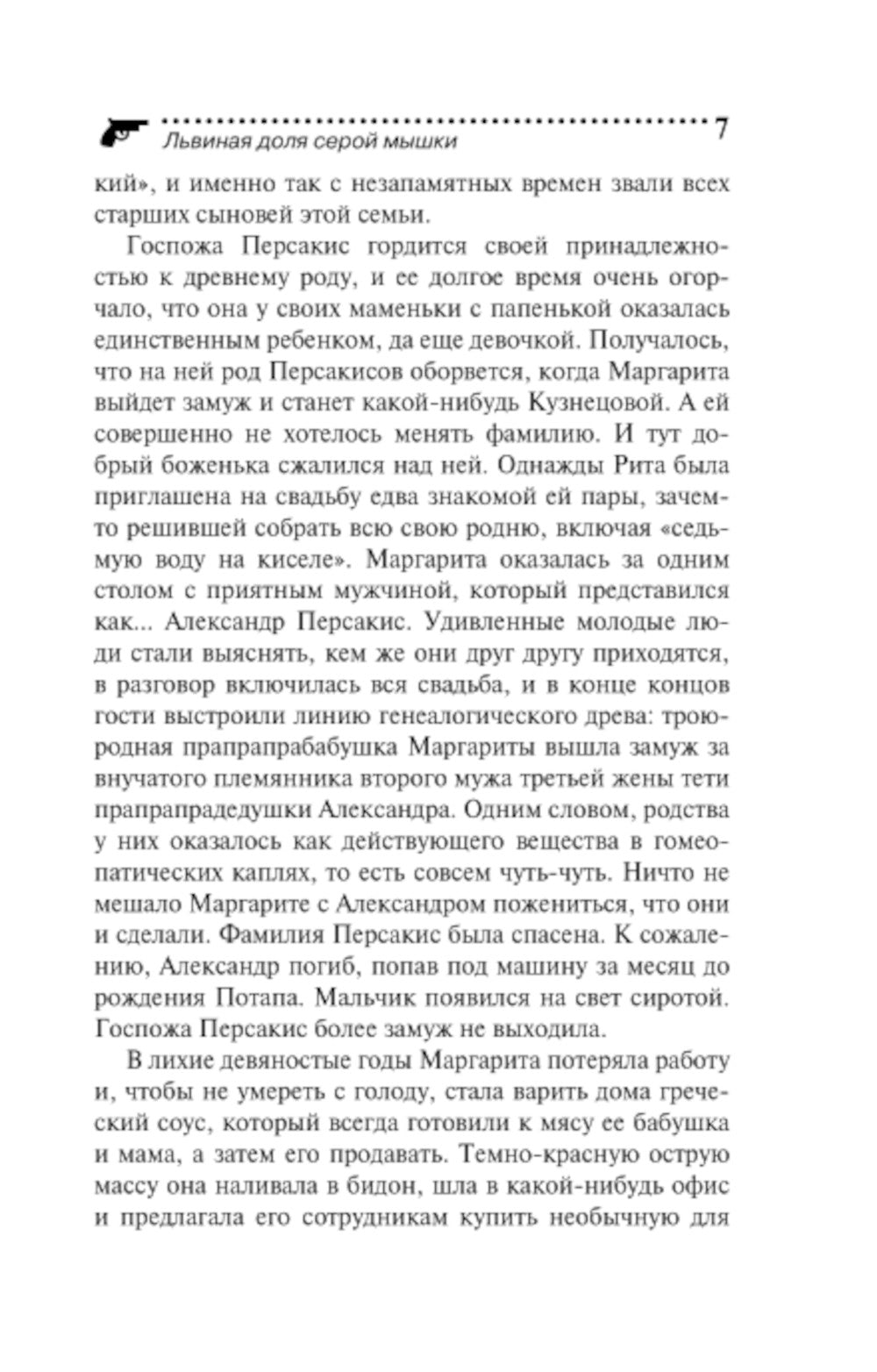 Львиная доля серой мышки