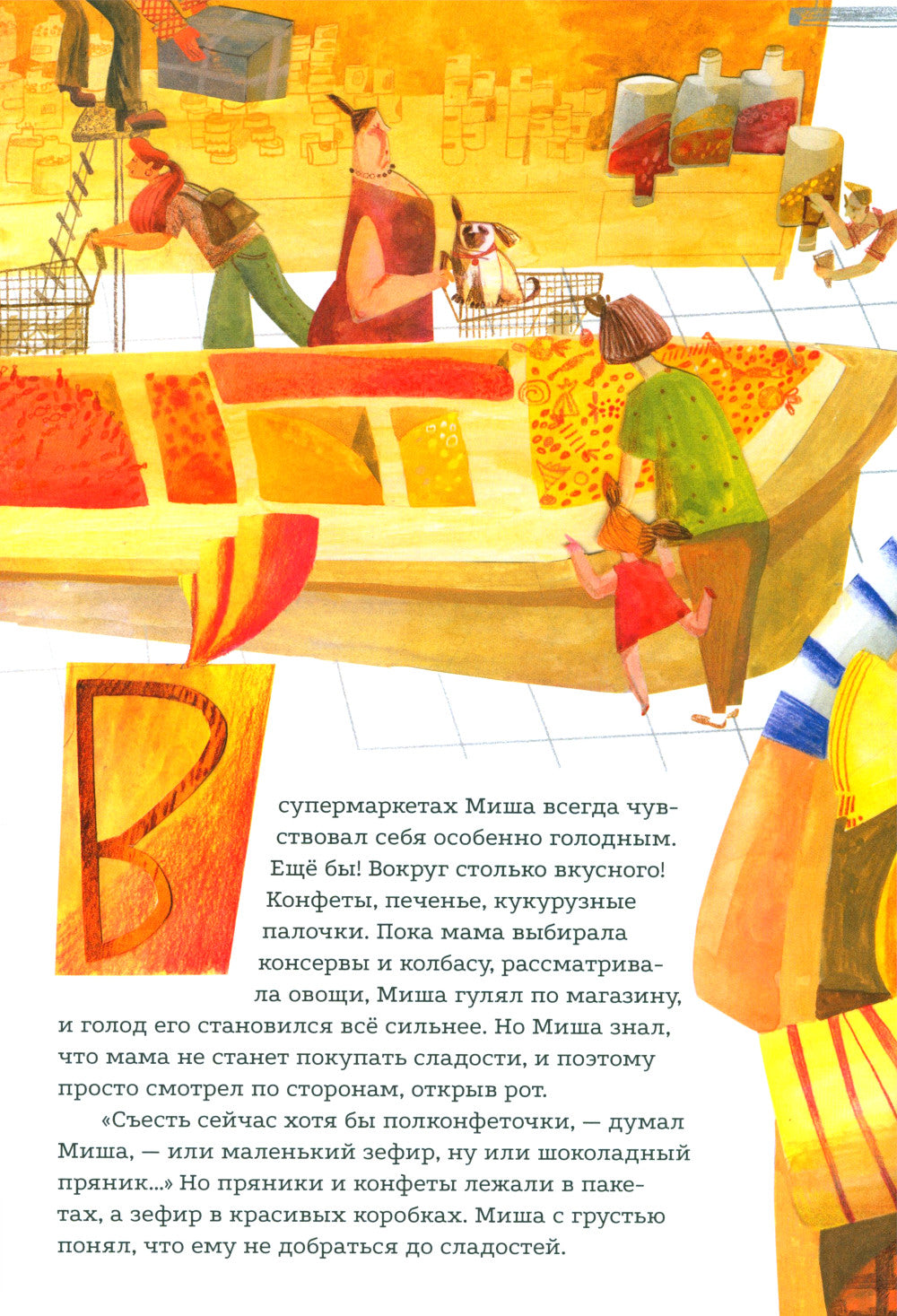 Кружок и Мякиш в гостях у Солнца: сказка