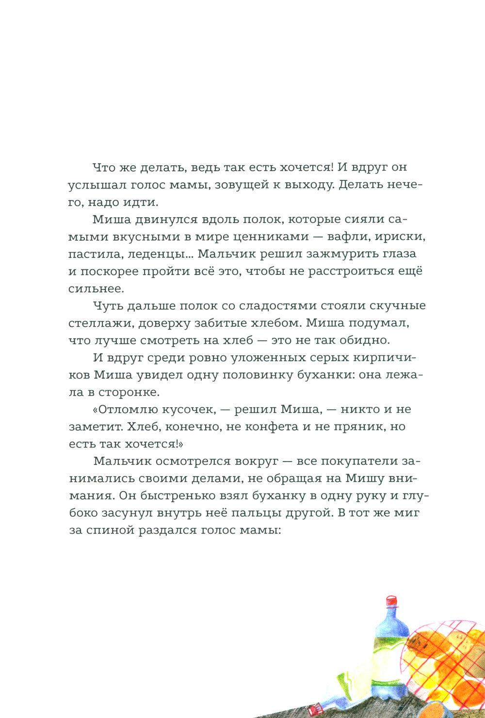 Кружок и Мякиш в гостях у Солнца: сказка