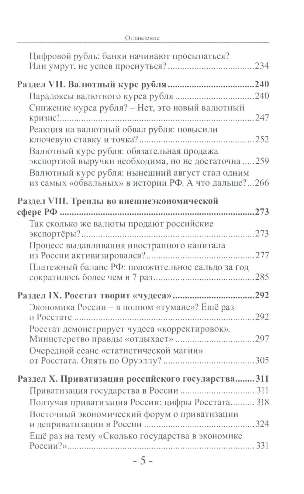 Капитализм Good-bye! Врата в цифровой концлагерь. Финансовые хроники профессора Катасонова. Вып. 28