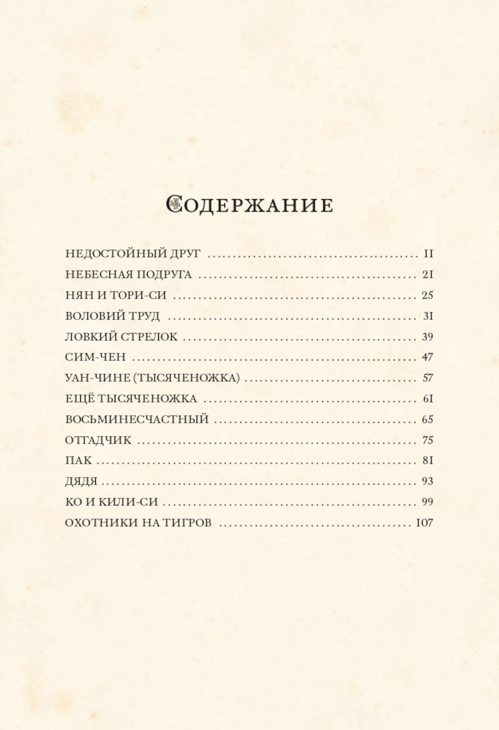 Небесный танец: корейские сказки