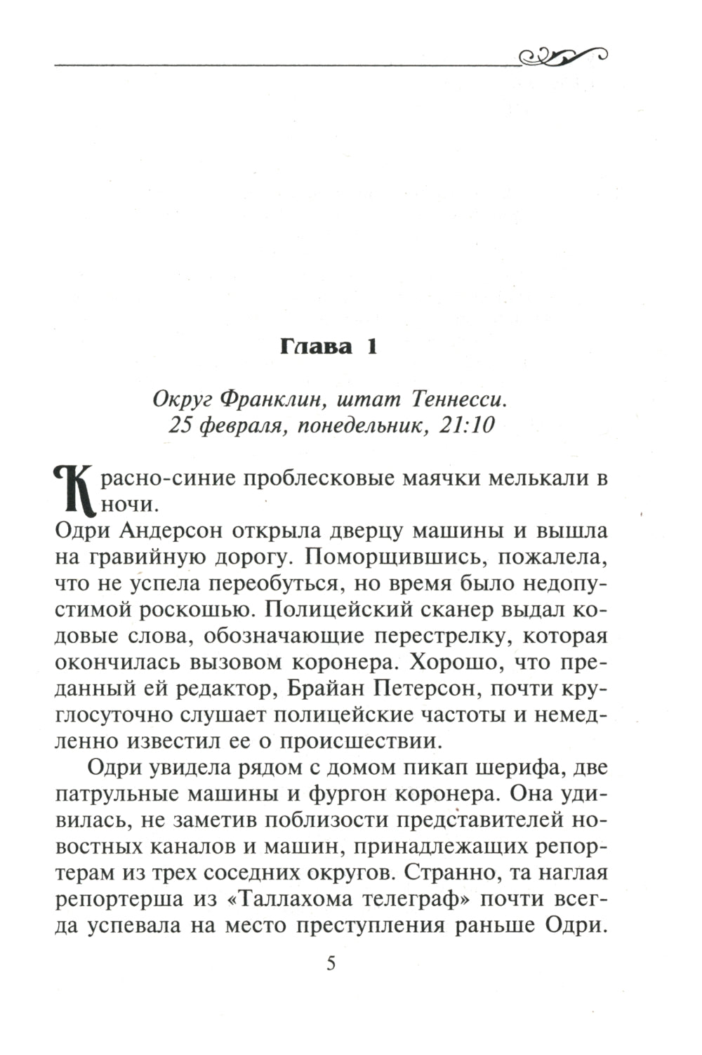 Раскрытая тайна роман