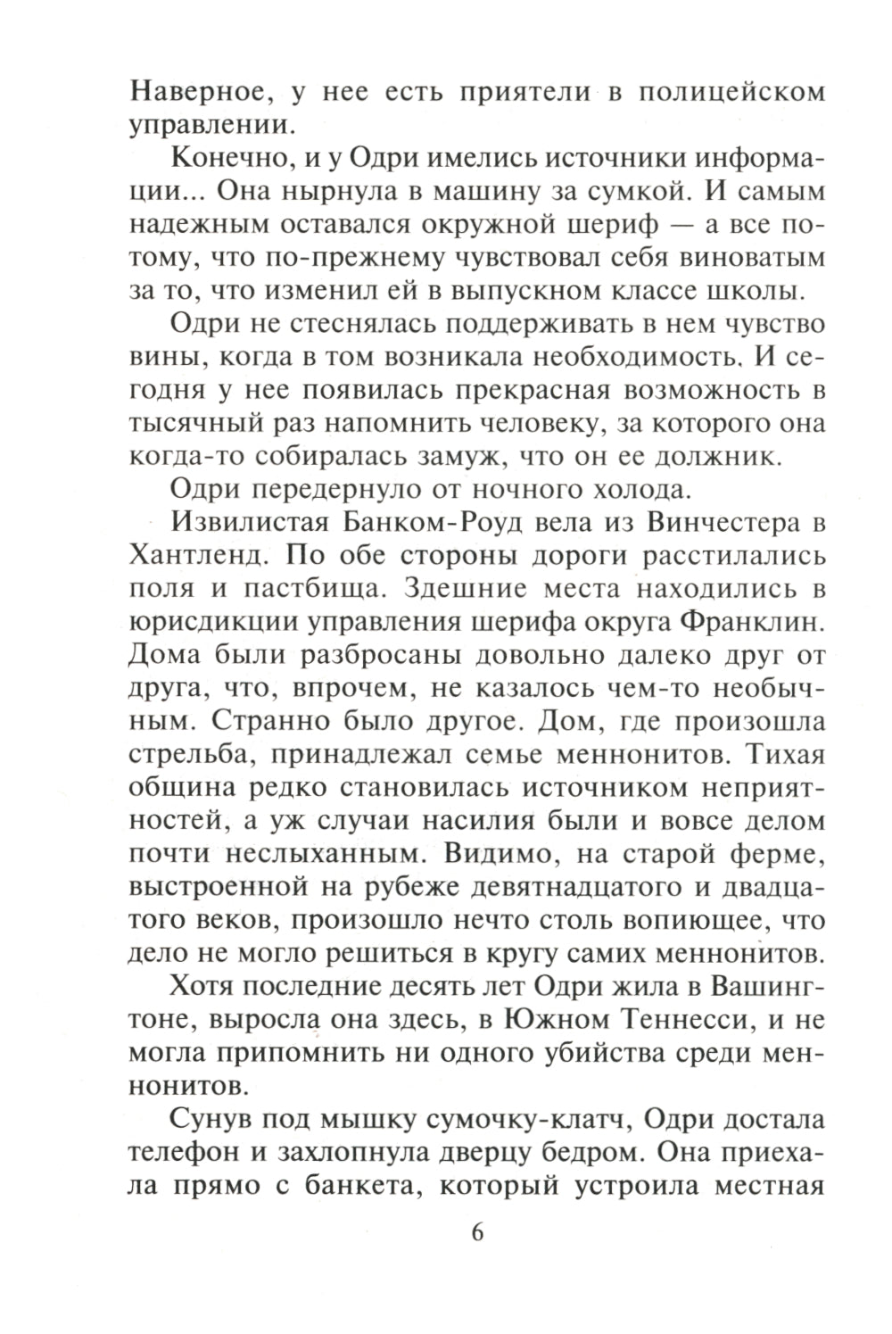 Раскрытая тайна роман