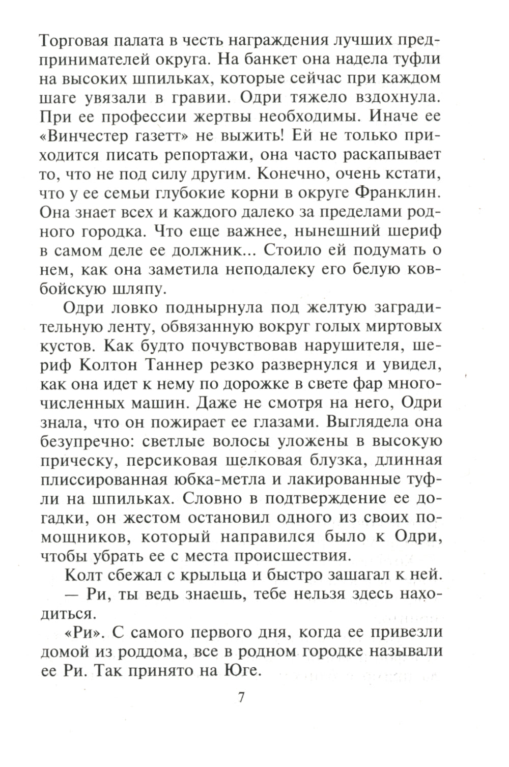 Раскрытая тайна роман