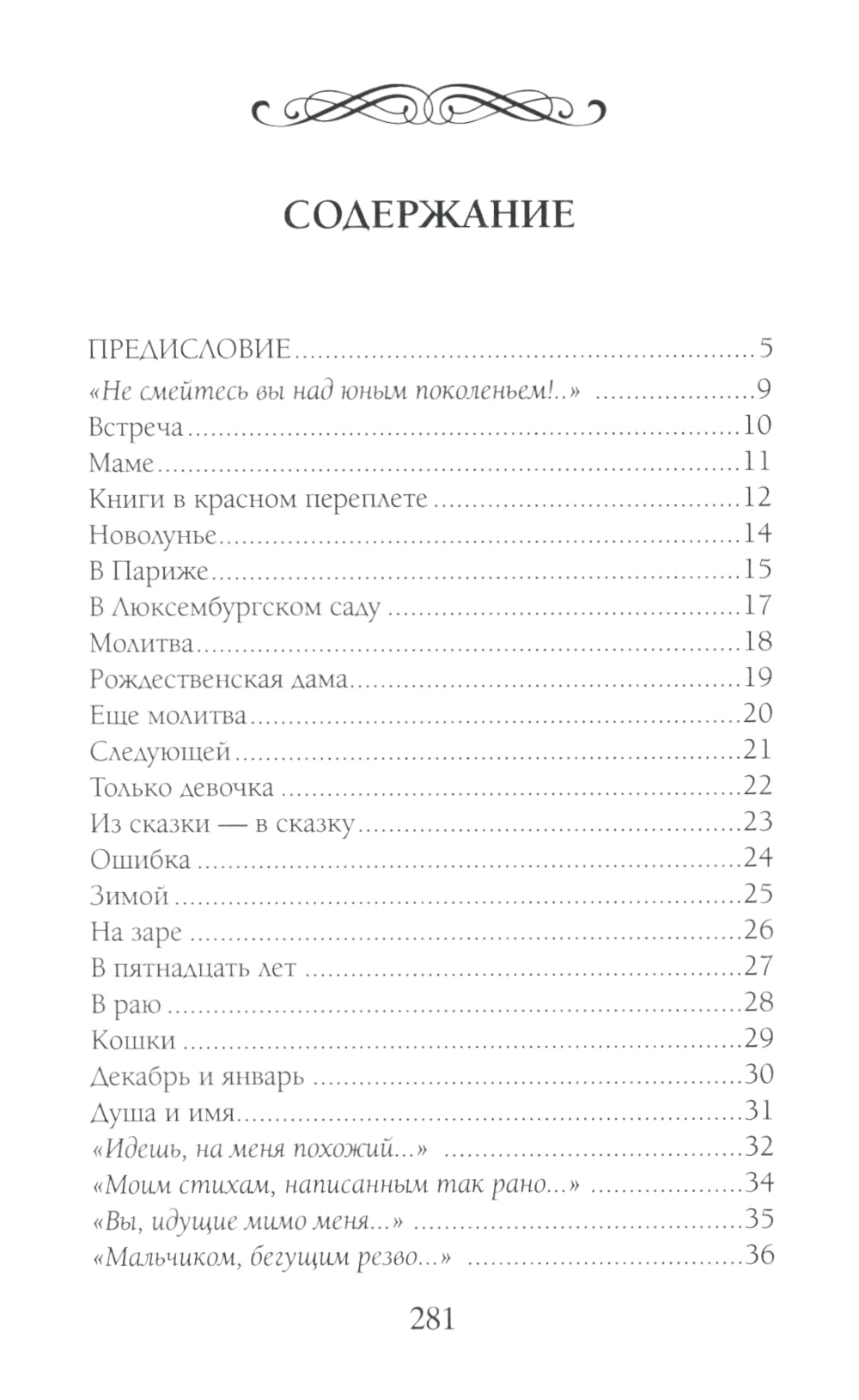 Я Вас люблю всю жизнь и каждый день: стихи