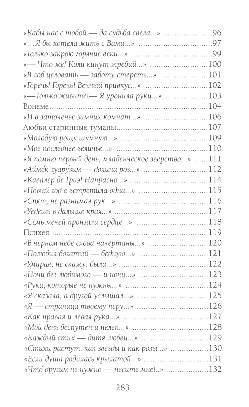 Я Вас люблю всю жизнь и каждый день: стихи