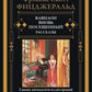 Вавилон, вновь посещенный. Рассказы