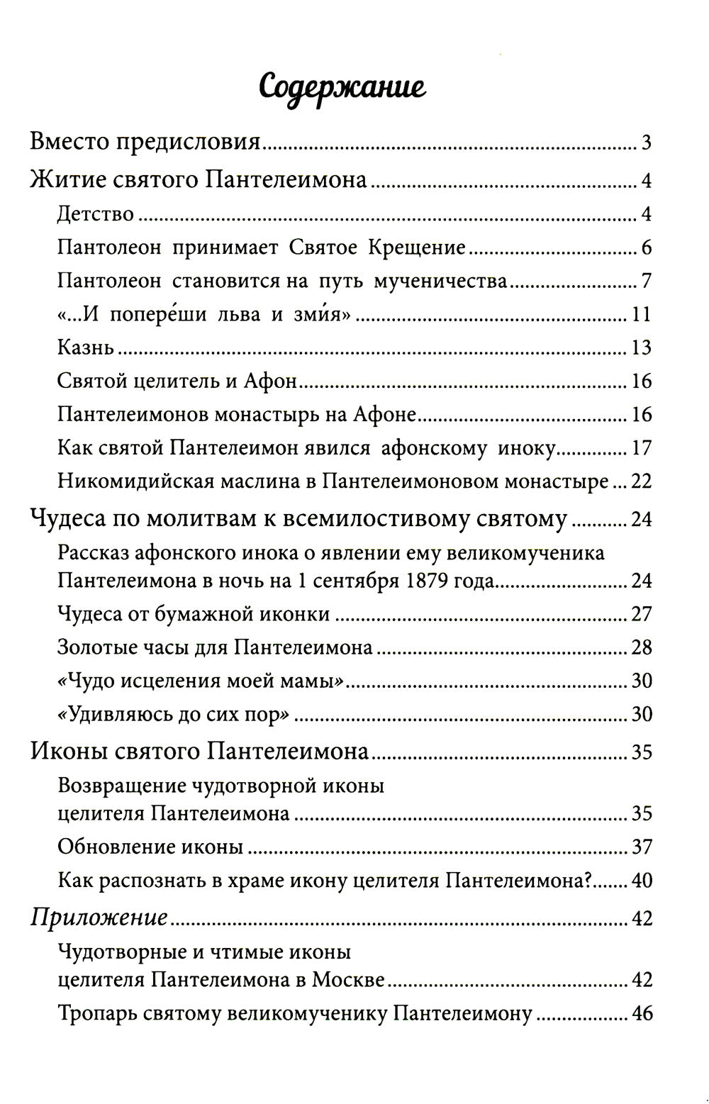 Véhicules et véhicules utilitaires Panteleimon