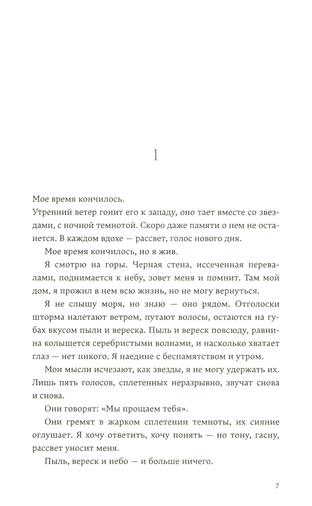 Дети войны: роман