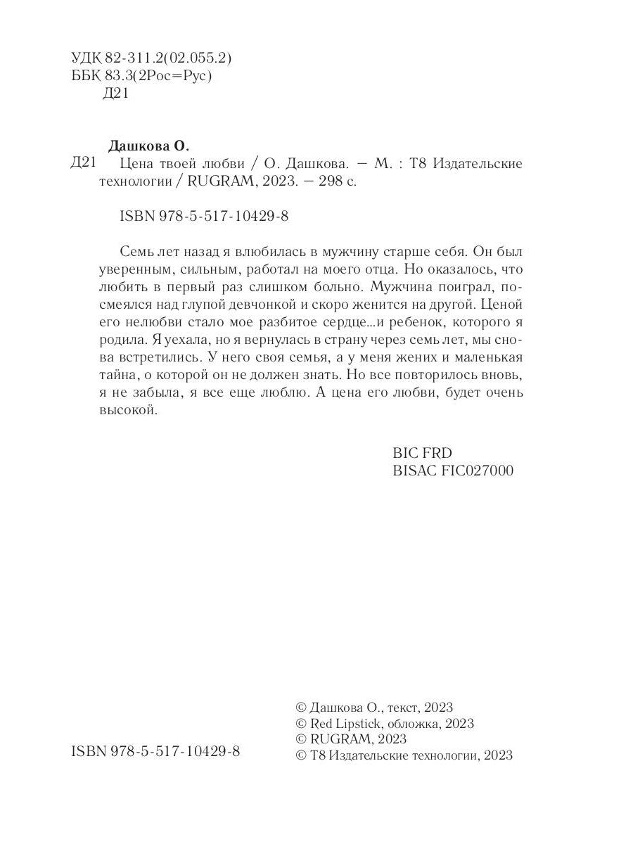 Цена твоей любви