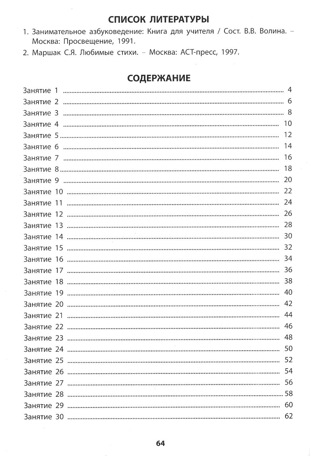 Я готов стать учеником. Интеллектуальное развитие дошкольников. Тетрадь для самостоятельной работы детей 6-7 лет