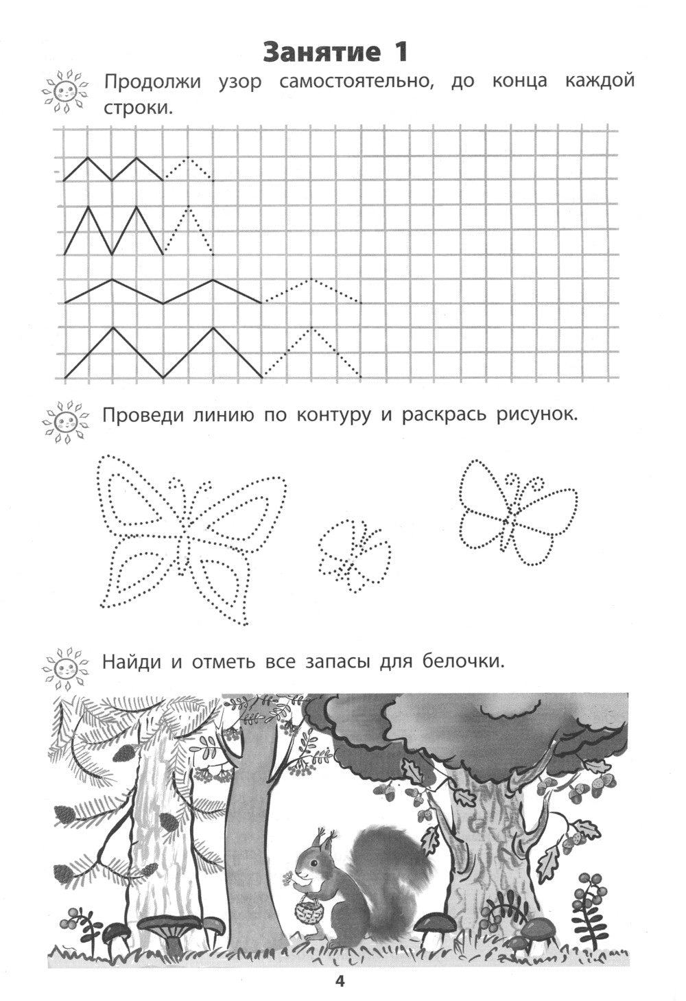 Я готов стать учеником. Интеллектуальное развитие дошкольников. Тетрадь для самостоятельной работы детей 6-7 лет