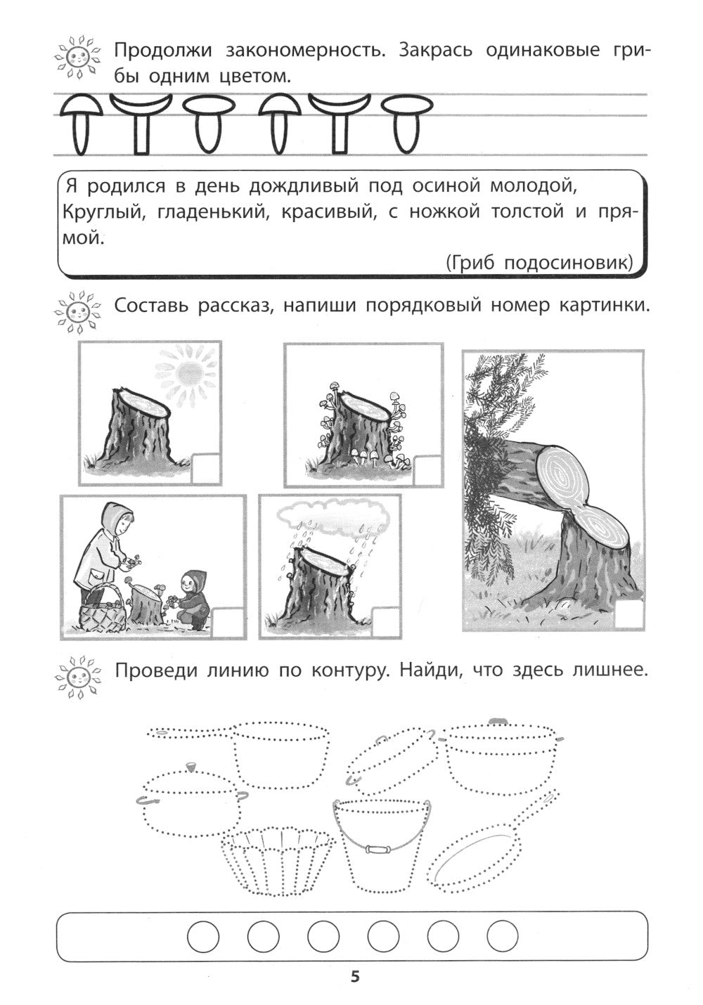 Я готов стать учеником. Интеллектуальное развитие дошкольников. Тетрадь для самостоятельной работы детей 6-7 лет