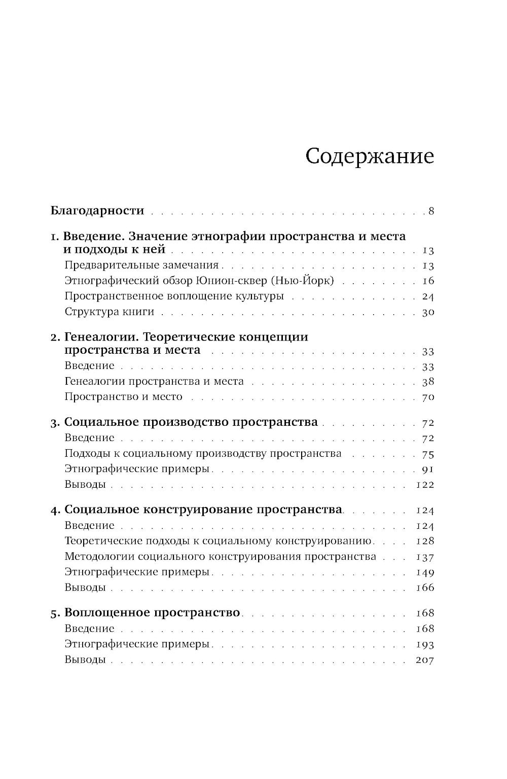 Пространственное воплощение культуры: Этнография пространства и места