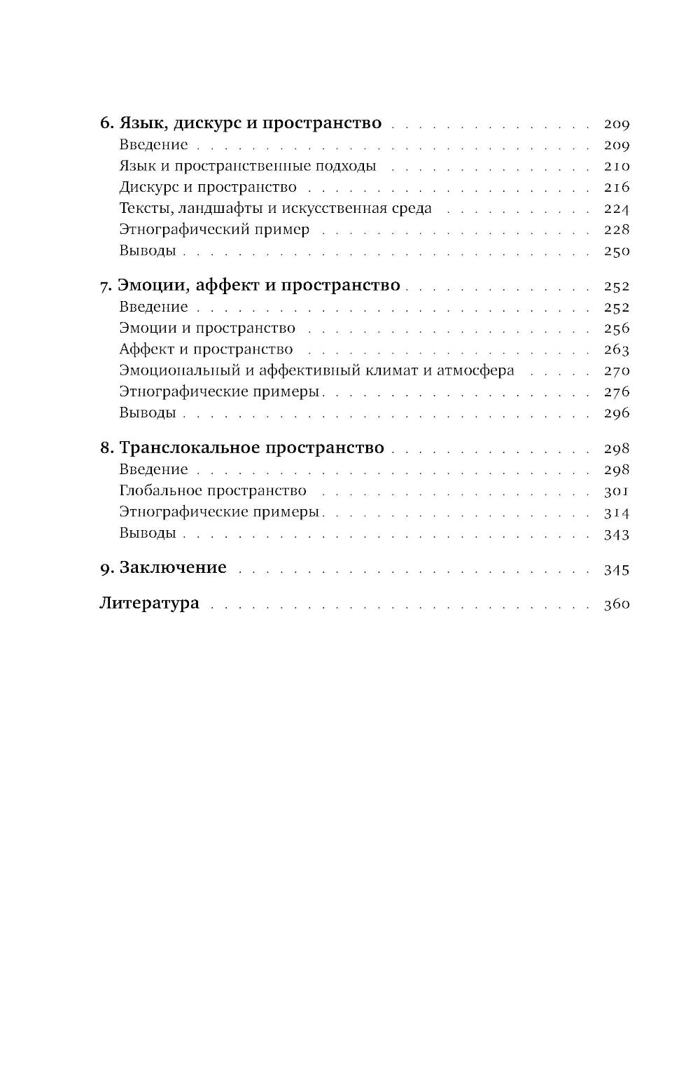 Пространственное воплощение культуры: Этнография пространства и места
