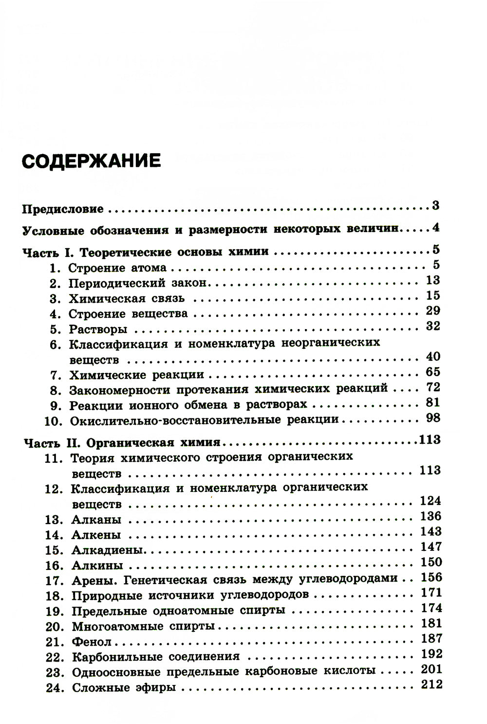 ЕГЭ + ОГЭ. Полный курс химии. Allez-y et postulez-vous