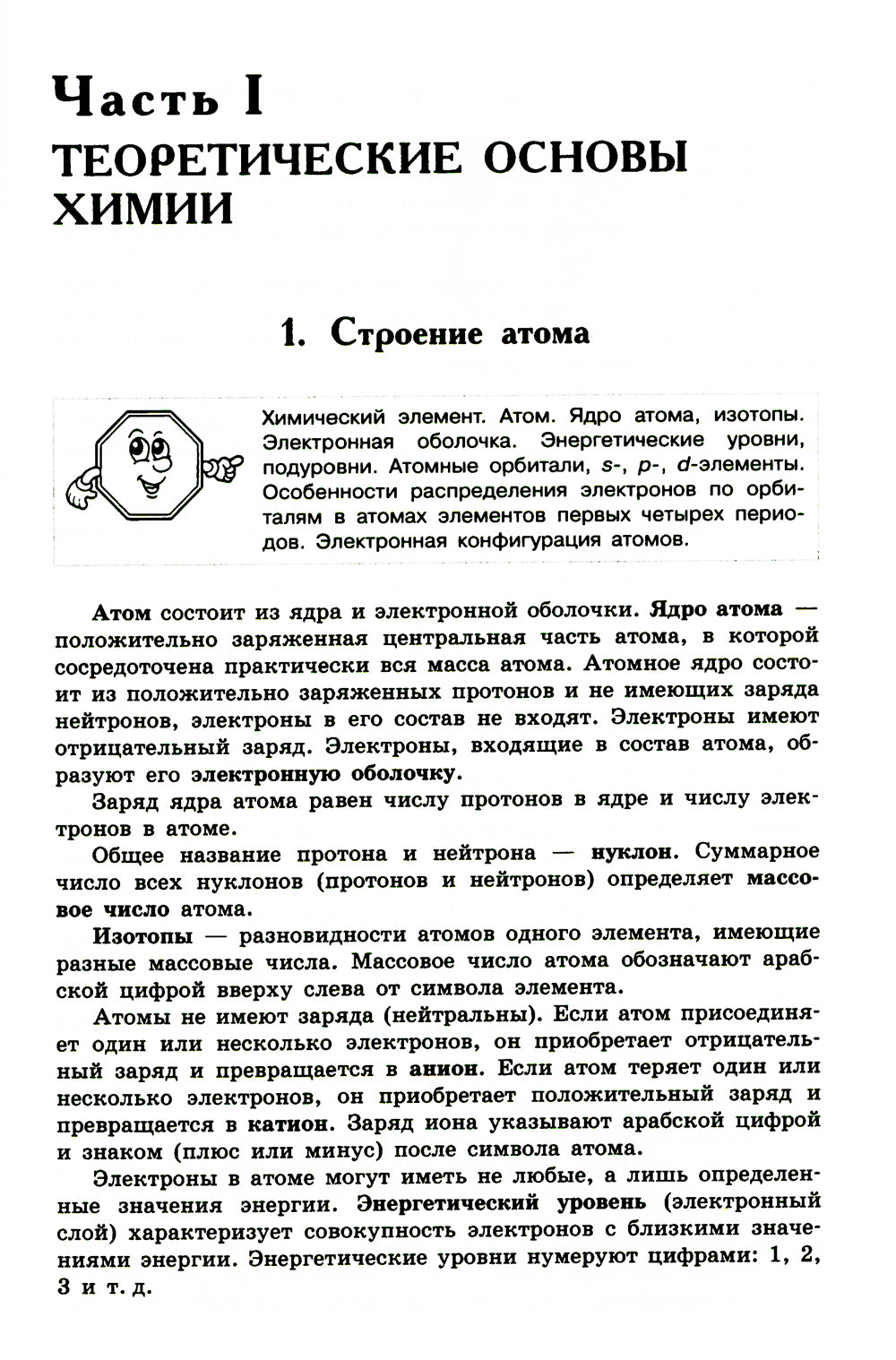 ЕГЭ + ОГЭ. Полный курс химии. Allez-y et postulez-vous