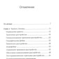 Без тревоги и бессонницы. Спокойный сон за 6 недель. Отпускается без рецепта врача