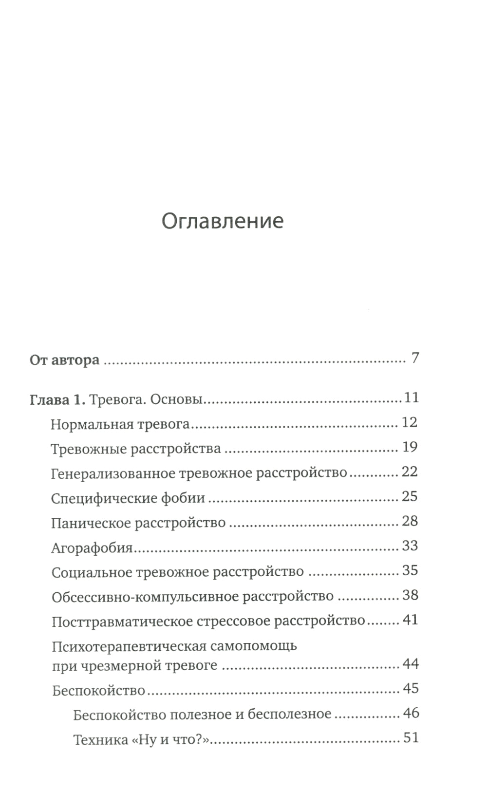Без тревоги и бессонницы. Спокойный сон за 6 недель. Отпускается без рецепта врача