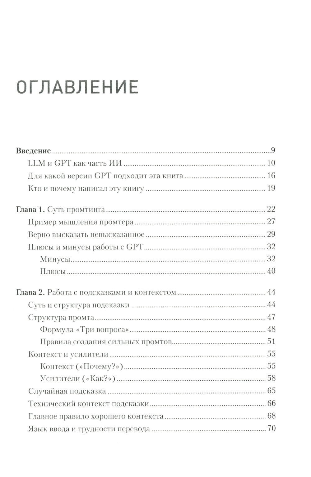 ЧатGPT. Мастер подсказок, или Как создать лучшие промты для нейросетей