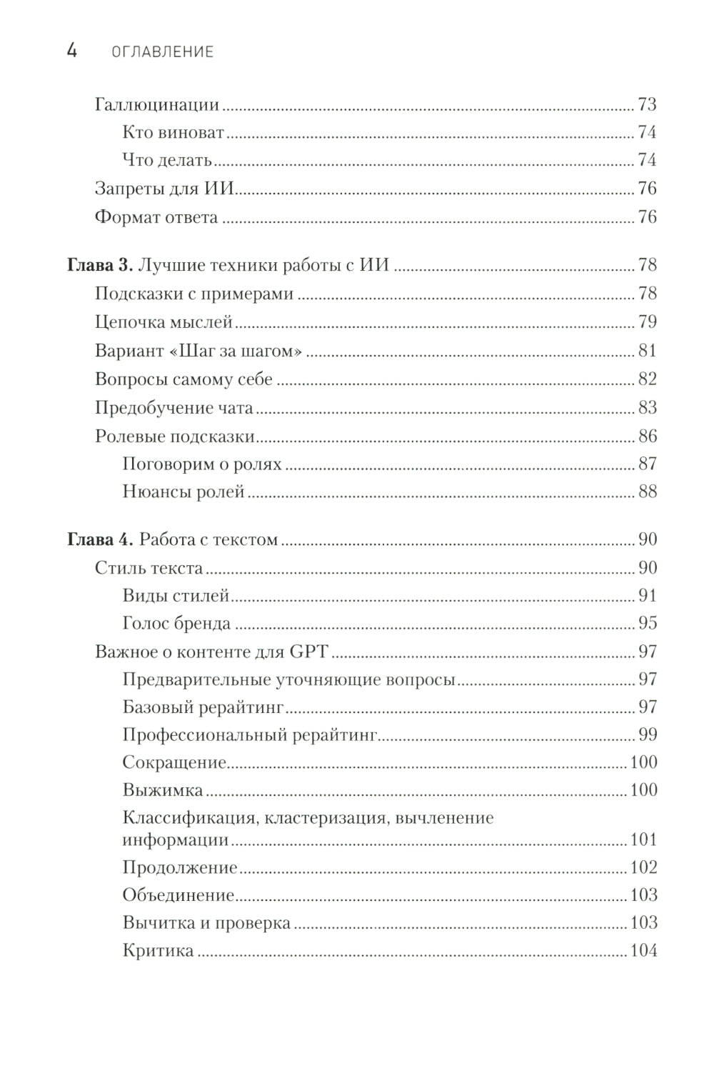 ЧатGPT. Мастер подсказок, или Как создать лучшие промты для нейросетей