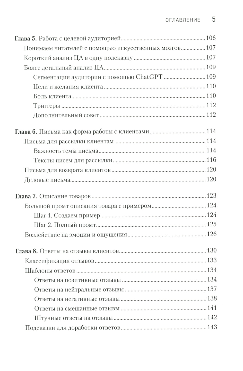 ЧатGPT. Мастер подсказок, или Как создать лучшие промты для нейросетей
