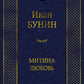 Митина любовь: повести, рассказы