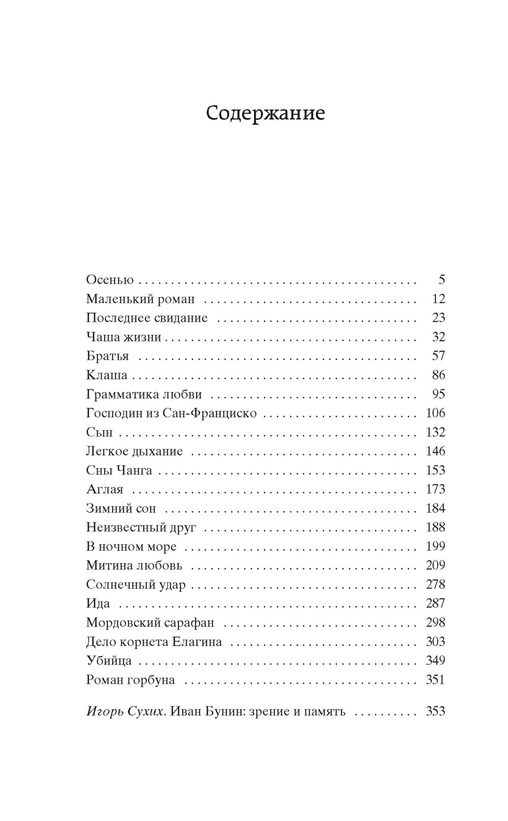 Митина любовь: повести, рассказы