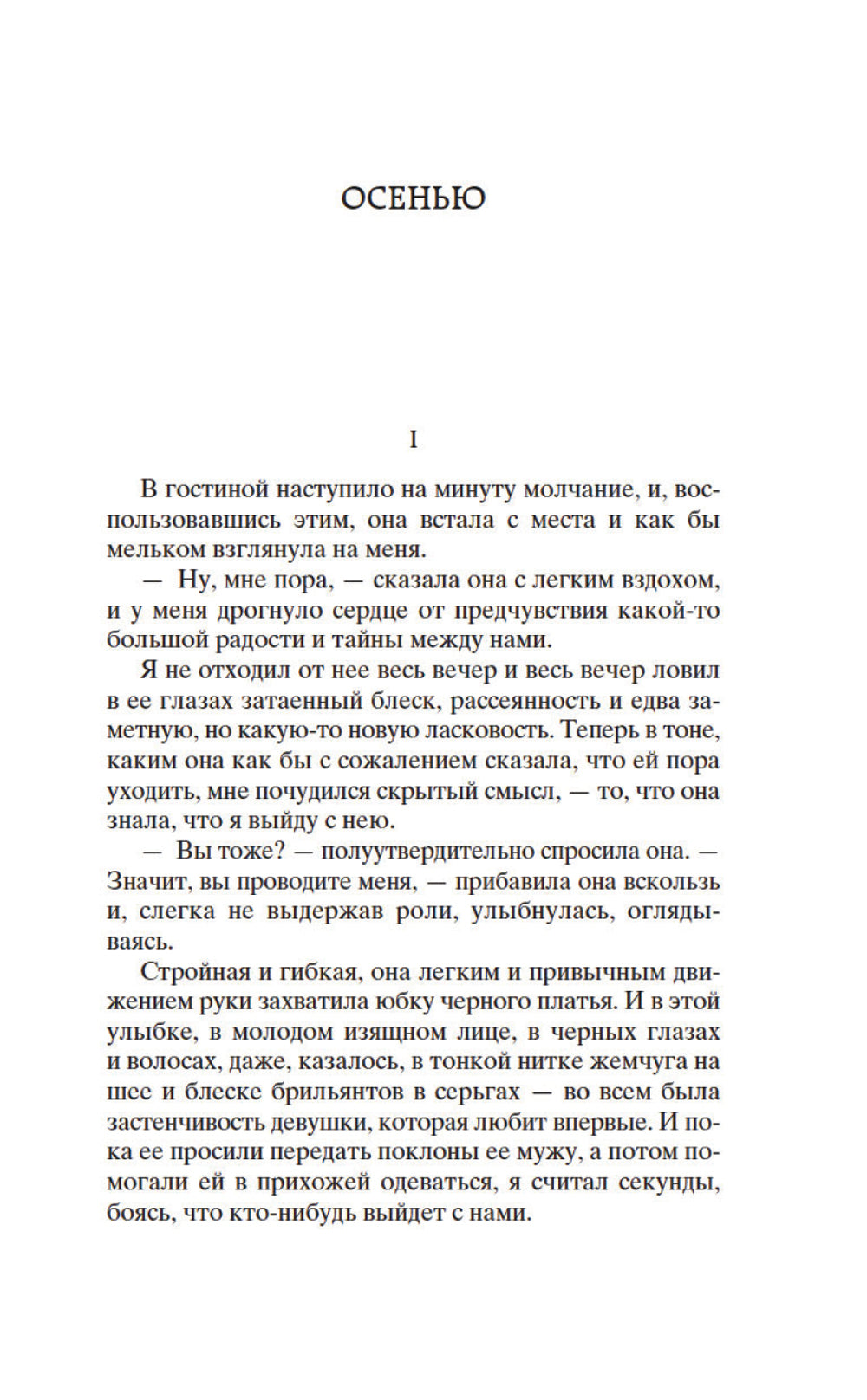 Митина любовь: повести, рассказы