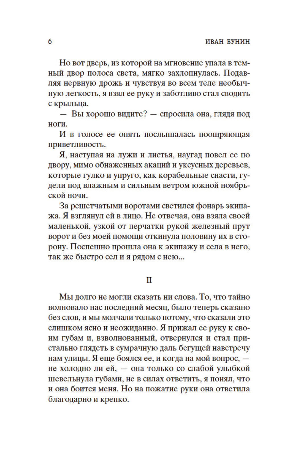 Митина любовь: повести, рассказы