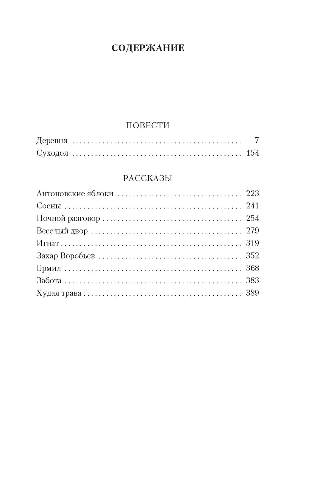 Антоновские яблоки: повести, рассказы