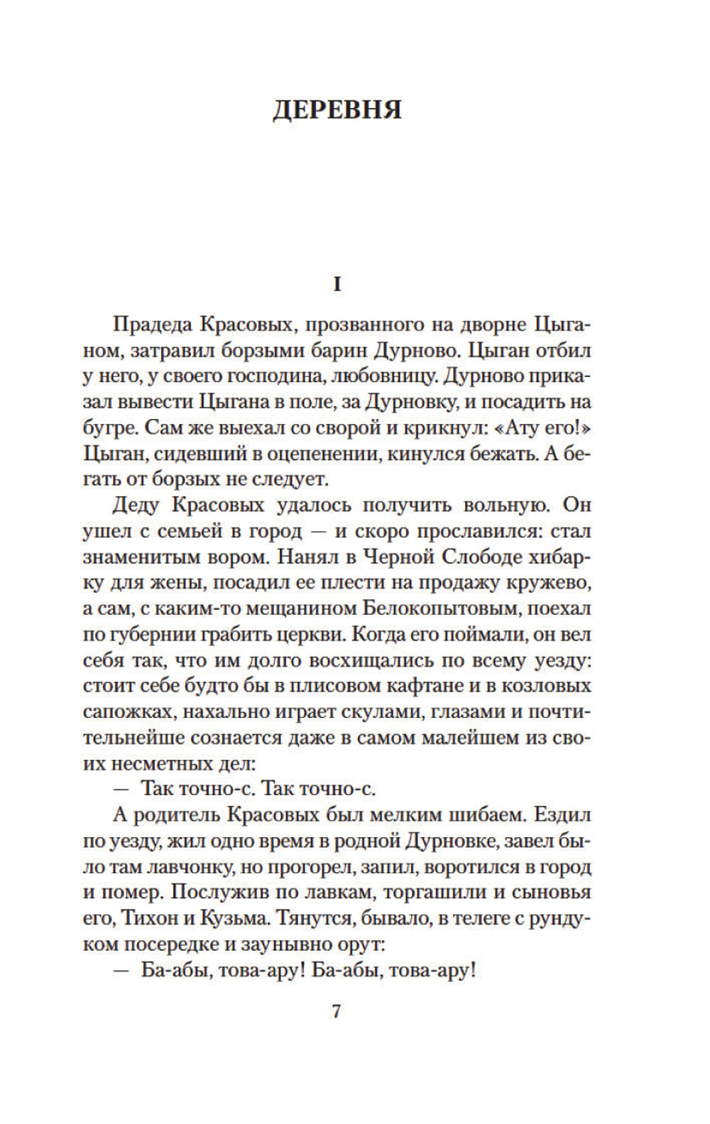 Антоновские яблоки: повести, рассказы